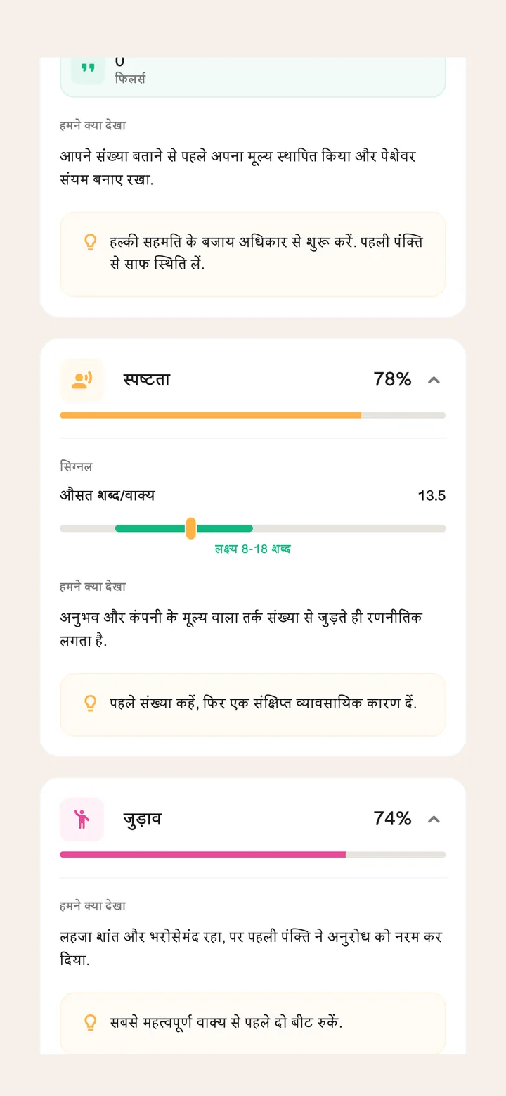 ढीले जवाबों को धारदार जवाबों में बदलें