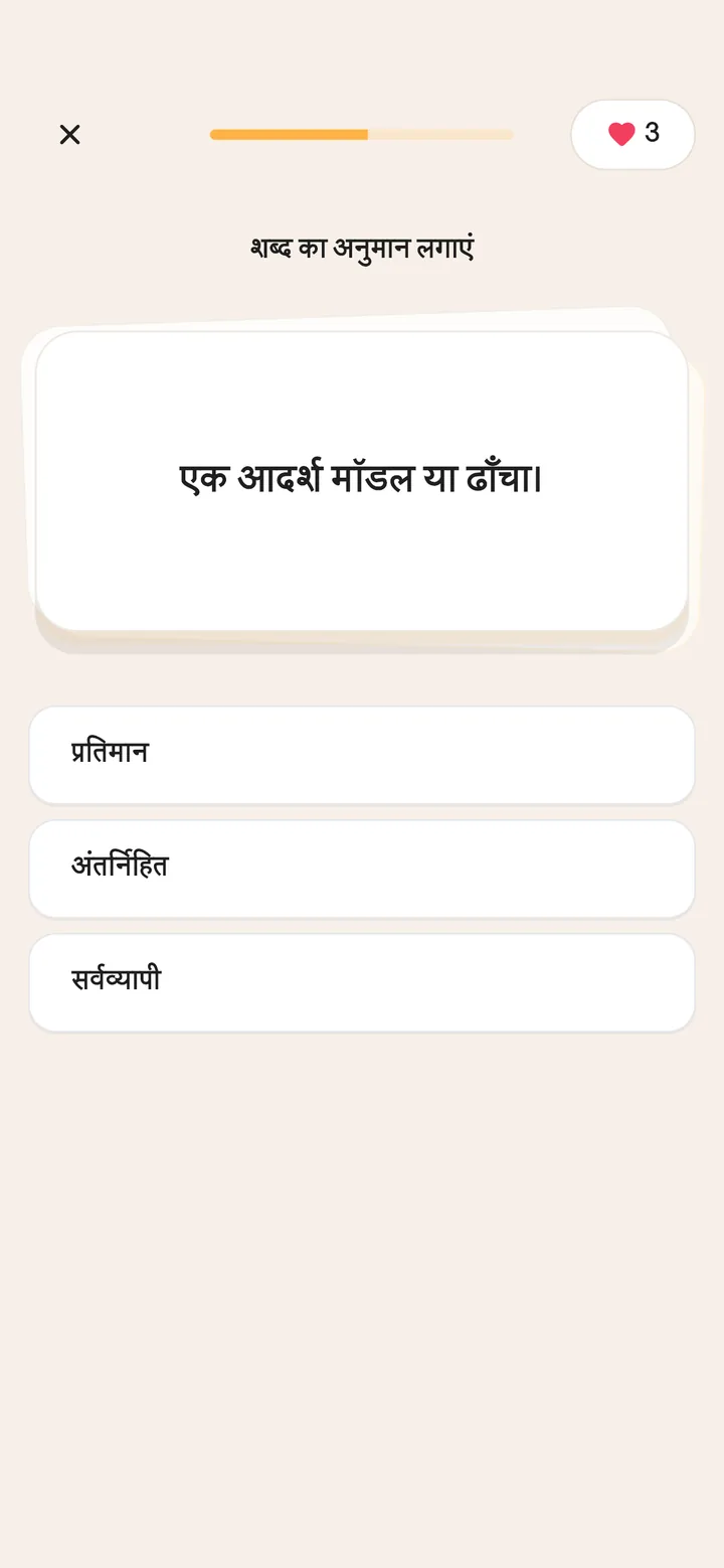 आज के शब्दों का अभ्यास करें