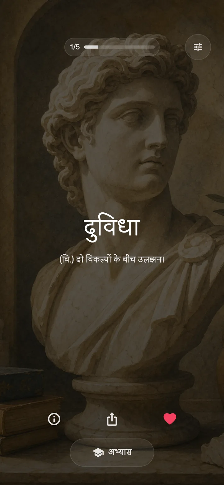 हर दिन अपनी शब्दावली बढ़ाएँ