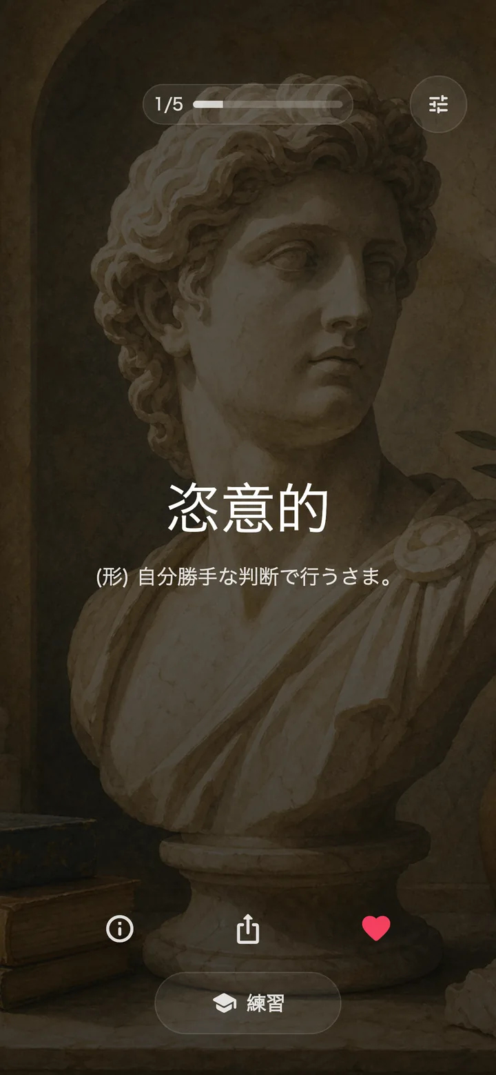 語彙力を毎日少しずつ増やす