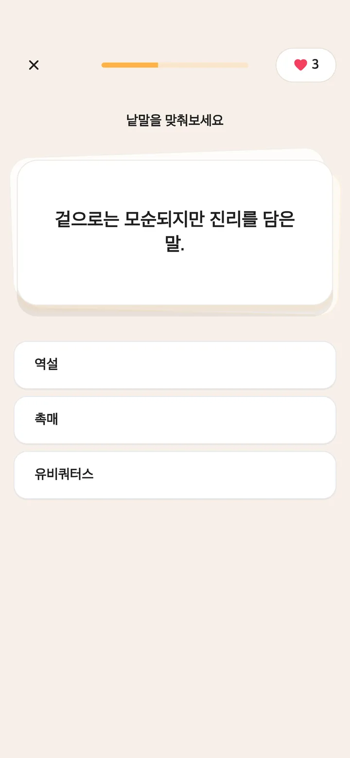 오늘의 단어를 연습해보세요