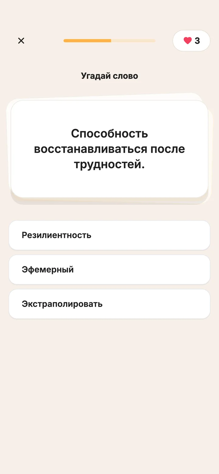 Практикуйте сегодняшние слова
