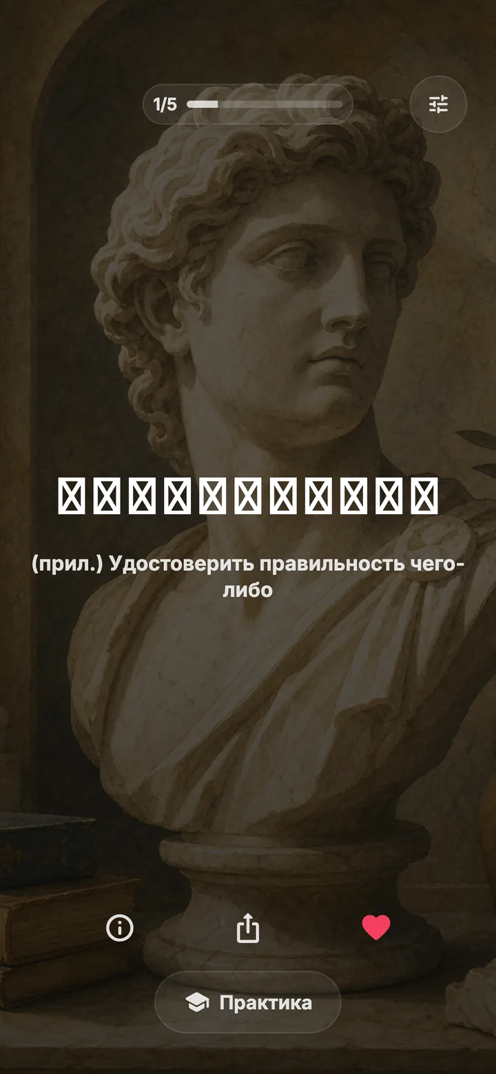 Расширяйте словарный запас день за днём
