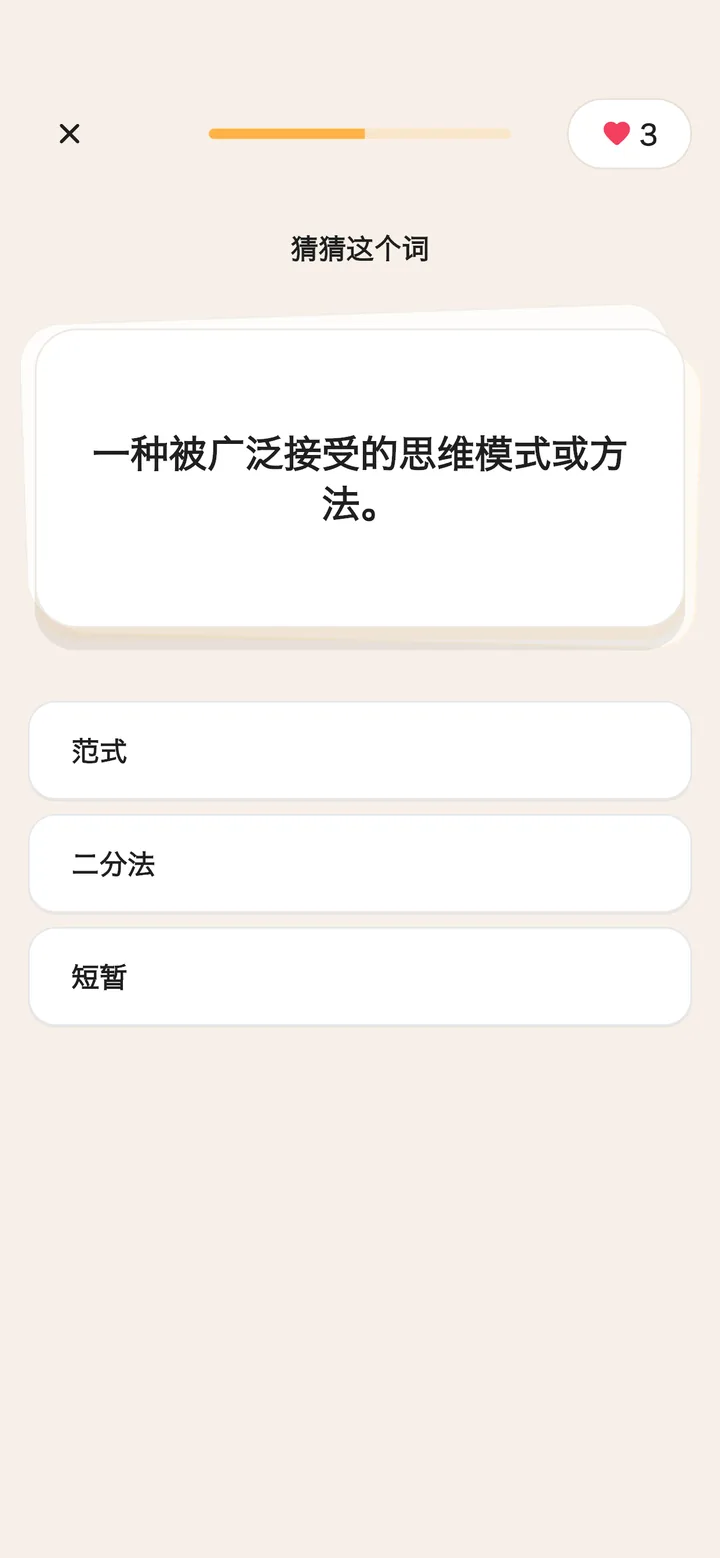 练习今天的单词